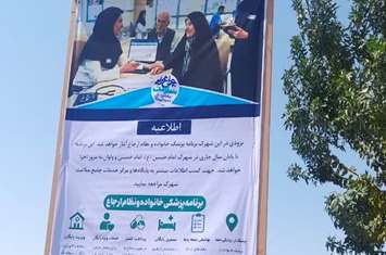 همکاری سازمان سیما منظر و فضای سبز شهرداری اسلامشهر در راستای تبلیغات محیطی برنامه پزشکی خانواده و نظام ارجاع در این شهرستان